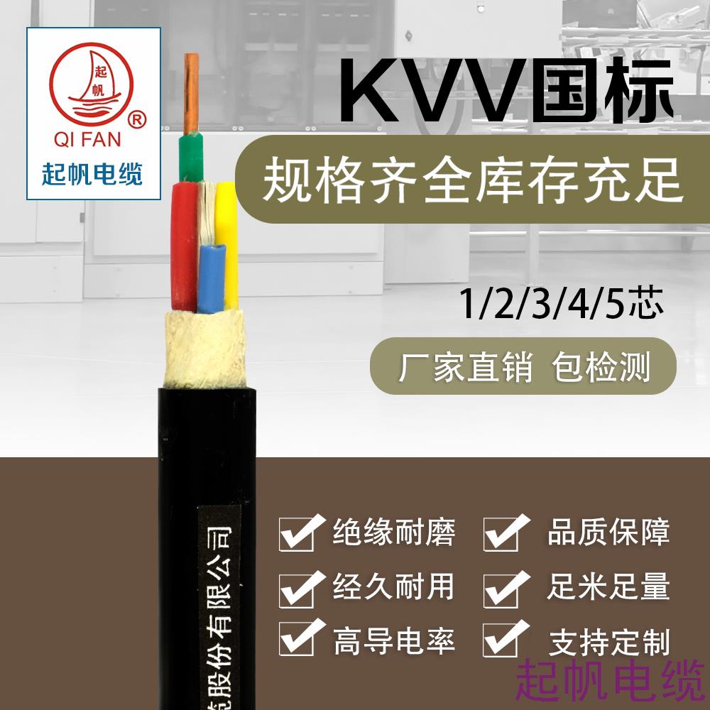 控制电缆KVV国标