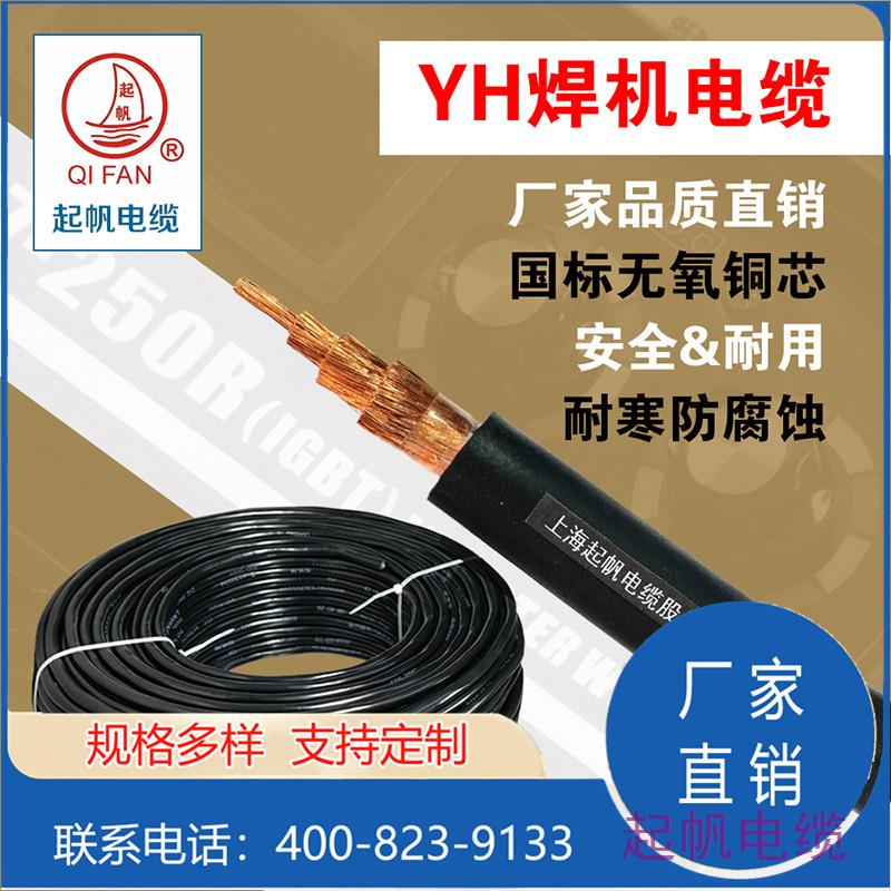 YH焊机电缆